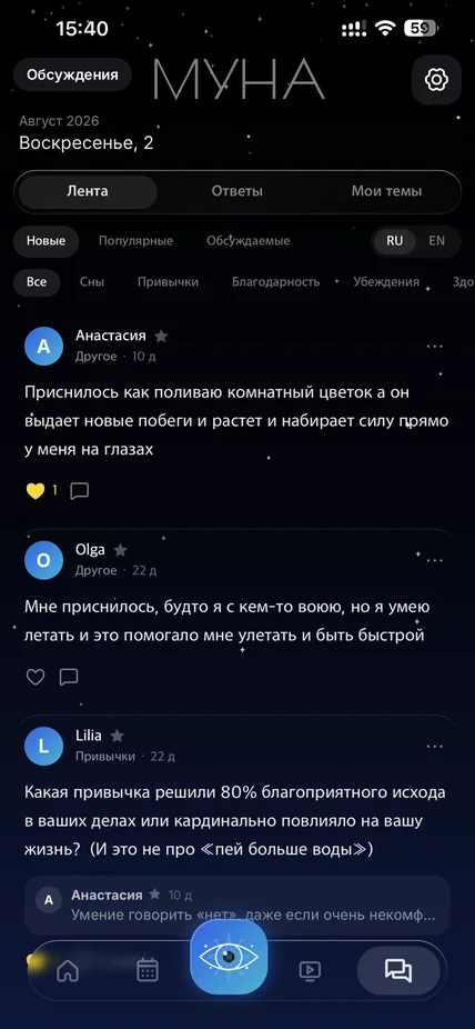 Лента обсуждений с темами и ответами