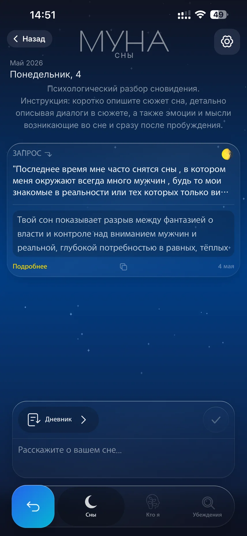 Дневник снов МУНА