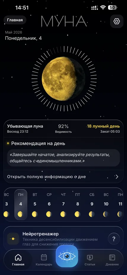 Главный экран: фаза луны, задачи дня, фокус-сессия