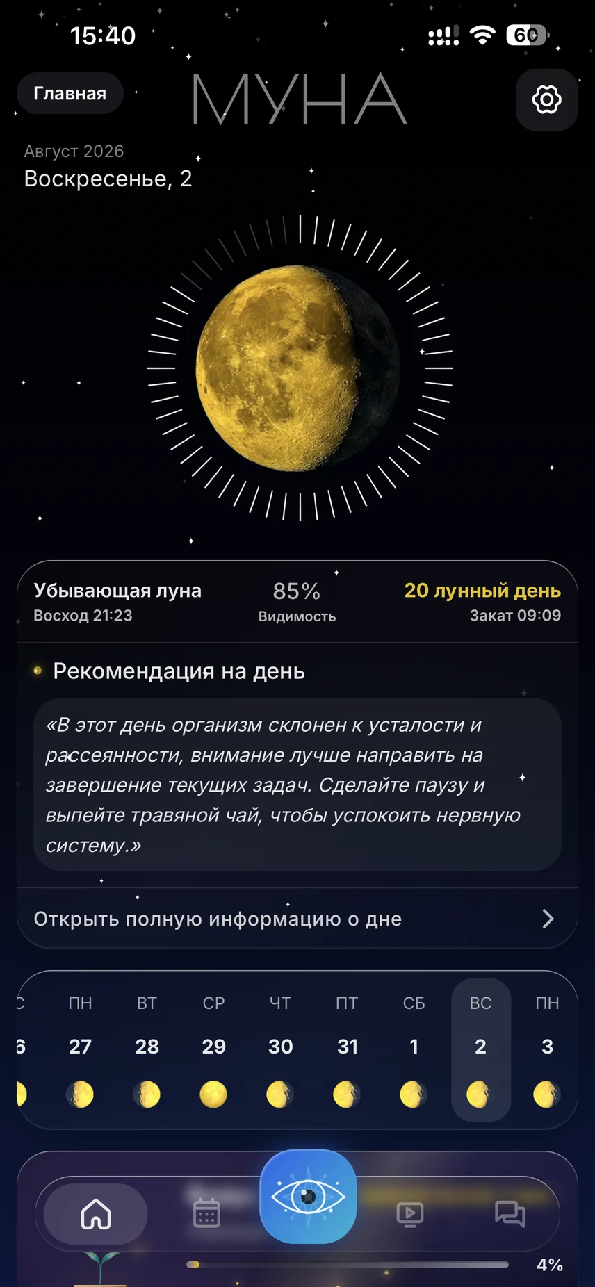 Главный экран МУНА: фаза Луны, календарь и задачи дня